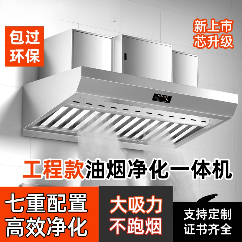 Range Commercial Kitchen - Máquina de Purificación de Humos para